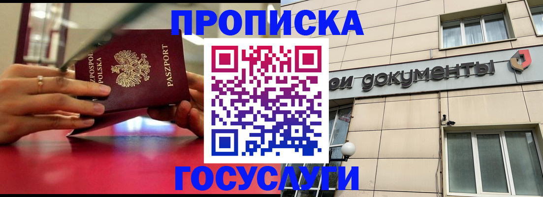 временная регистрация недорого в Сосновоборске