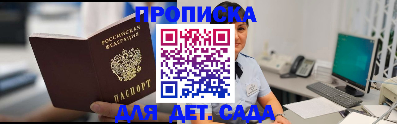 прописка гарантия в Сосновоборске