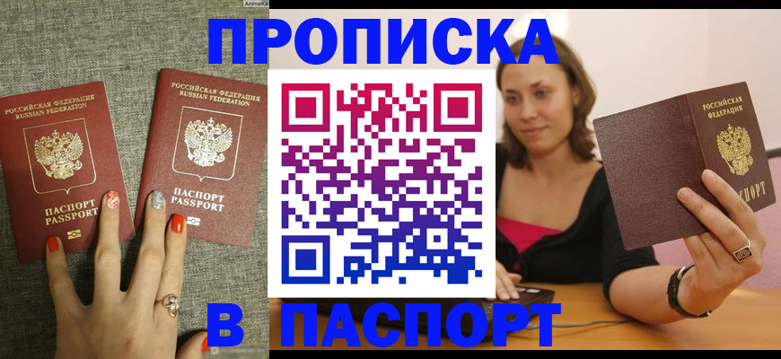 прописка паспорт в Сосновоборске