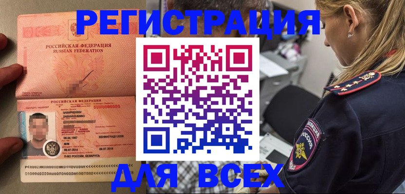 прописка для школы в Сосновоборске