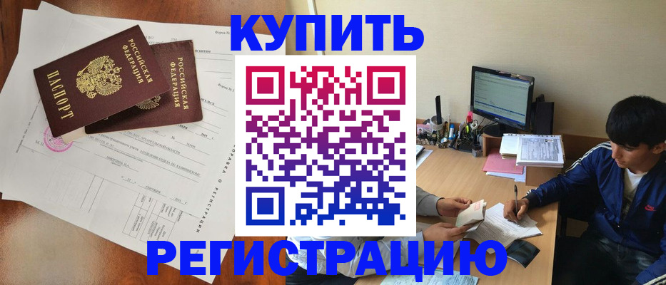 временная регистрация купить в Сосновоборске