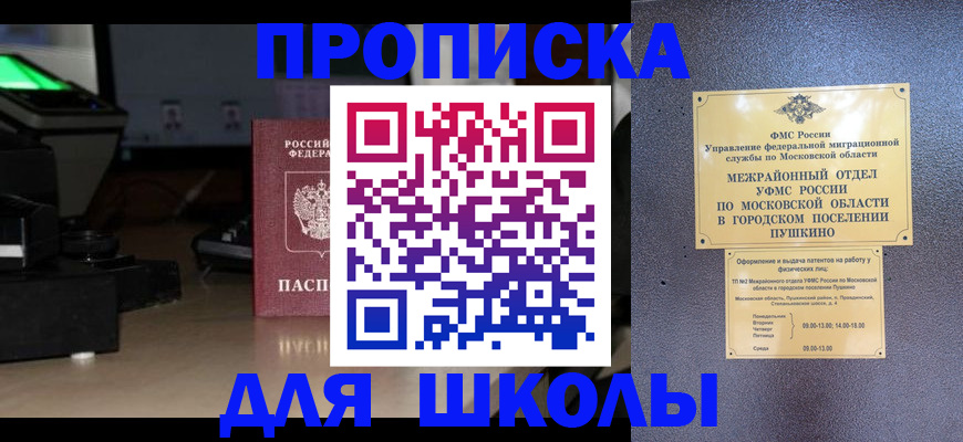 временная регистрация для всех в Сосновоборске